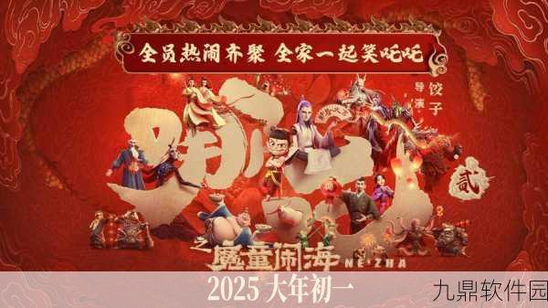 家庭观影新选择，哪吒之魔童闹海点燃假期欢乐时光