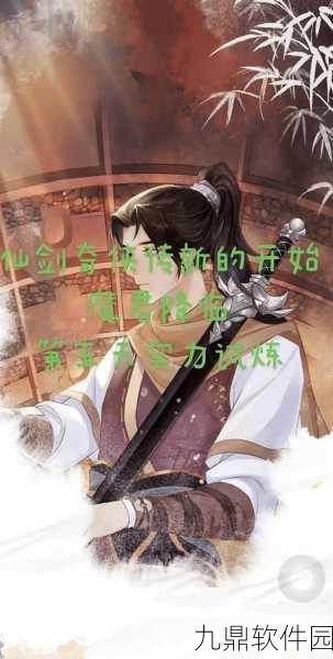 仙剑奇侠传五前传手游重大版本更新资讯