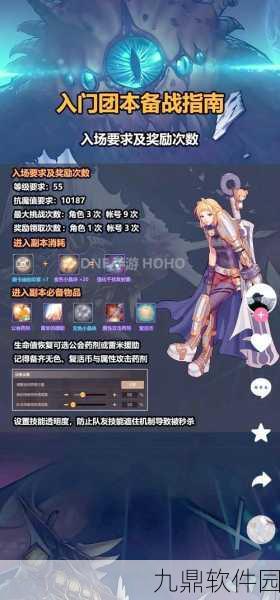 DNF手游罗特斯团本深度攻略，挑战与策略并存