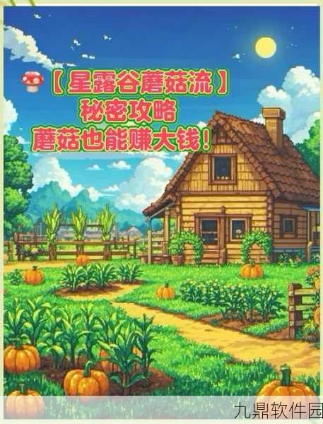 蘑菇物语新版本震撼发布,休闲手游界的清新之风再次席卷而来