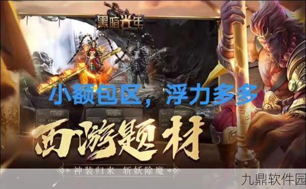 无尽嘻游安卓版震撼登场，重塑西游传奇，开启回合战斗新纪元