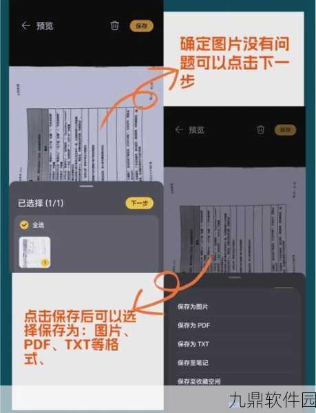 手机扫描纸质文件新技巧，助力手游资讯撰写更高效