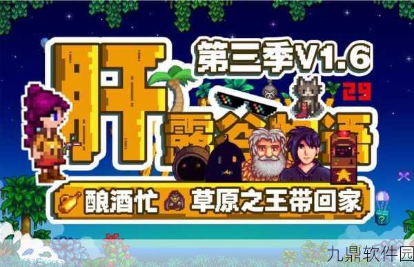 星露谷物语草原王任务深度攻略与手游资讯
