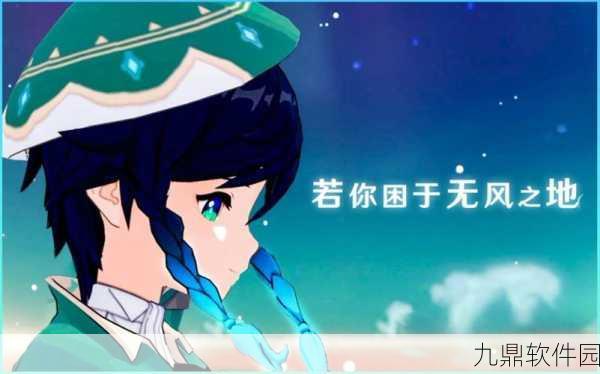 原神若你困于无风之地任务全攻略