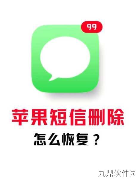 苹果手机短信图标感叹号去除技巧,助力手游玩家畅享资讯