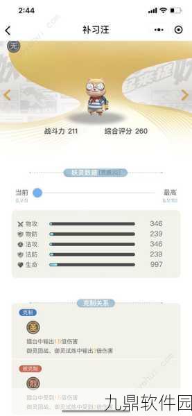 一起来捉妖补习汪全面解析及快速获取攻略