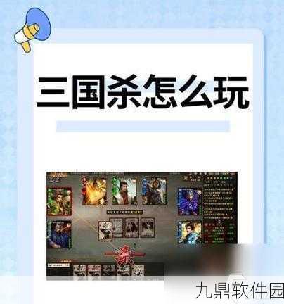 三国杀手游三人局规则更新深度解析，策略与竞技并重的新篇章