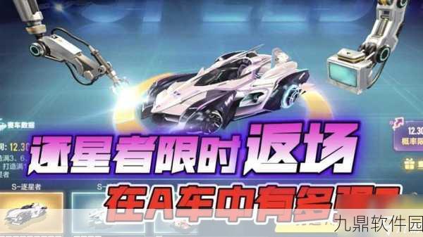 QQ飞车手游指挥官返场资讯
