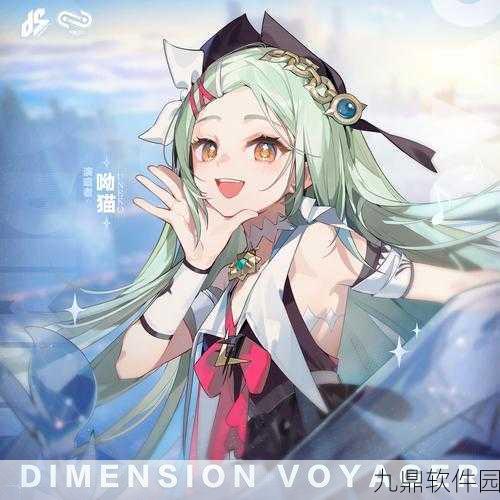 手游资讯，代号二杠三概念曲Dimension Voyager引领维度之旅新版本预告