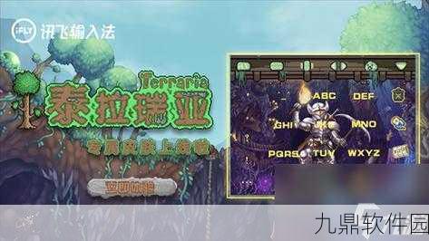 泰拉瑞亚手游新动向,哥布林商人携手神秘伙伴入驻,探索之旅再添惊喜