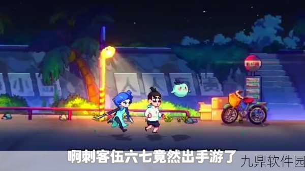 伍六七暗影交锋测试版震撼来袭，经典像素横版动作RPG手游新体验
