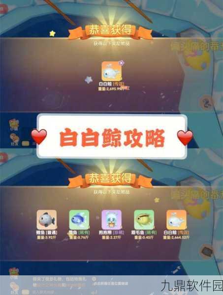 摩尔庄园手游，揭秘白白鲸垂钓技巧与攻略