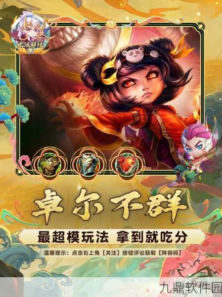 云顶之弈，卓尔不群策略大热，稳定吃分不再是梦？