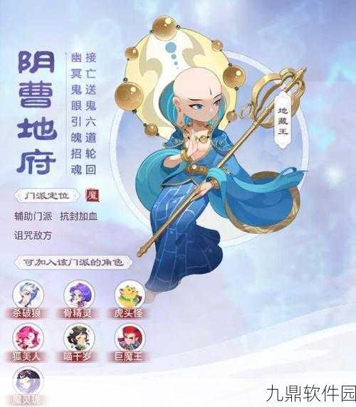 梦幻西游手游地府全套玩法深度解析