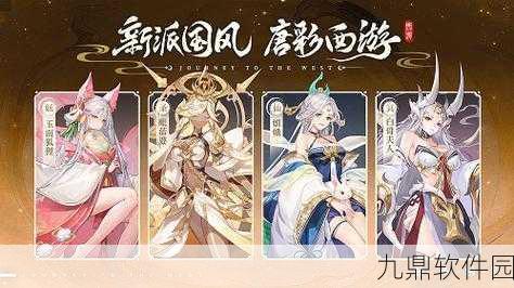 国风唐彩新篇,自在西游手机版震撼来袭