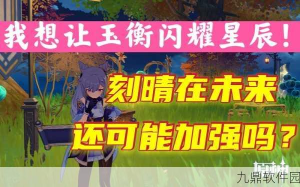 原神新版本爆料,刻晴专属武器闪耀星辰之刃震撼登场