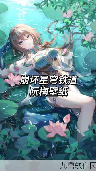 阮梅击破特攻详解,崩坏星穹铁道游戏中阮梅特攻属性适宜数值与强化策略推荐