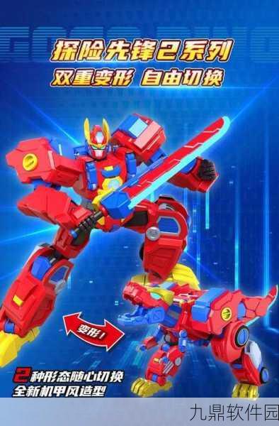 变形机甲冲冲冲新版本震撼发布，冒险闯关新体验等你来探索