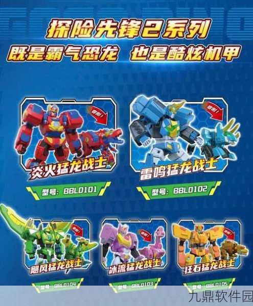变形机甲冲冲冲新版本震撼发布,冒险闯关新体验等你来探索