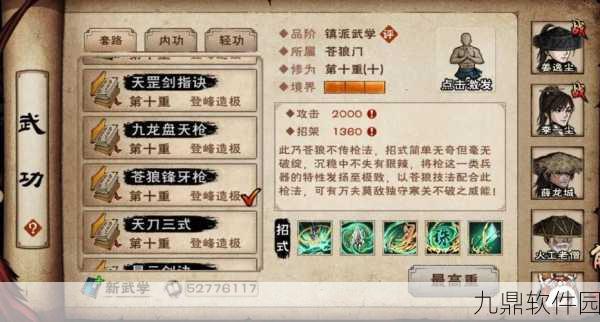 烟雨江湖元封前期内功修炼指南
