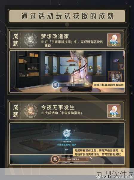 崩坏,星穹铁道解锁扭曲光线的超级富豪成就全攻略