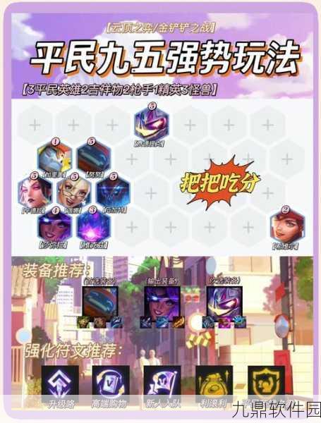 金铲铲之战,精通小天才95阵容策略,解锁高效搭配与实战秘籍