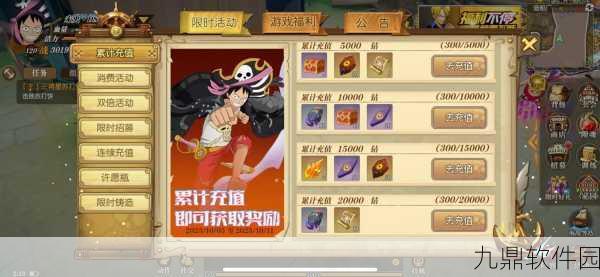航海王燃烧意志，深度解析氪金装备，助力玩家驰骋海域