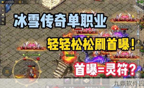 魔兽冰雪新版本震撼发布,热血传奇闯关之旅即刻启程