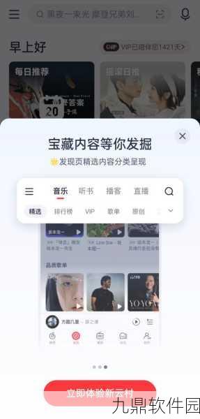 网易云音乐私人FM音乐分享功能融入手游资讯新体验