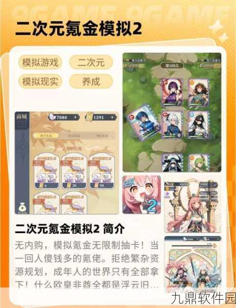 二次元氪金模拟器免广告版手游重大更新资讯