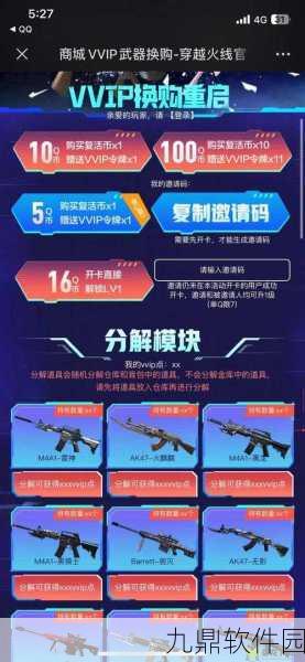 手游资讯，CF财富值活动全面解析