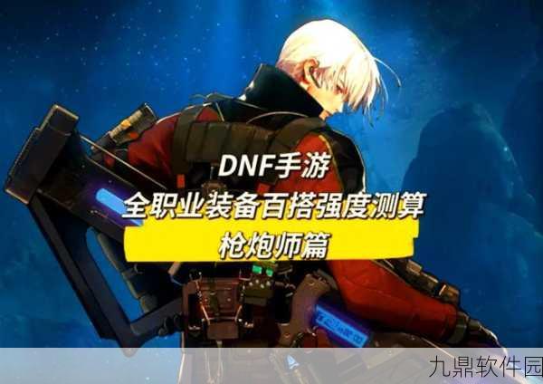 DNF台服技能代码揭秘,解锁战斗新篇章,手游资讯速递