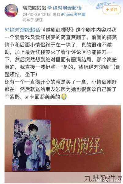 绝对演绎手游红楼梦剧本线索全面攻略资讯