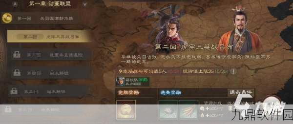 三国志战棋版蜀国桃园新三虎玩法全攻略,角色搭配与战术策略深度解析