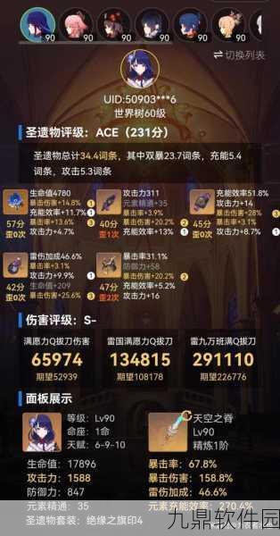原神手游资讯，雷神杯子选择攻略——攻击杯与雷伤杯的深度剖析