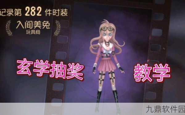手游资讯,第五人格玩具商入间美兔皮肤惊艳登场