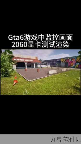 揭秘显卡驱动版本与GTA5游戏体验的深度关联，手游资讯速递