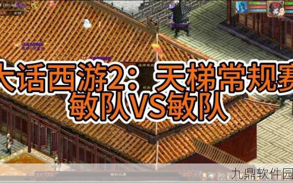 大话西游手游深度解析，无差别PK赛中敏队配置战术全攻略
