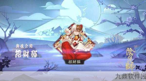 阴阳师手游，劫财猫获取方法与作用全解析
