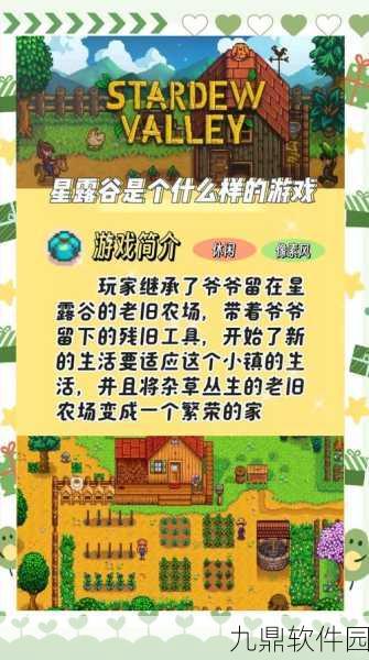 手游资讯,星露谷物语——农耕人与畜牧人职业深度解析