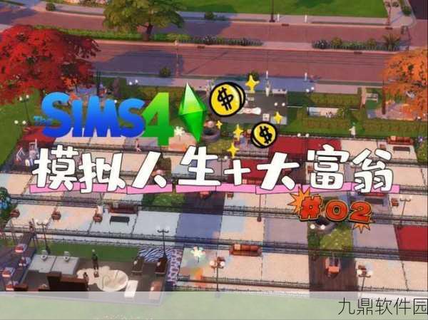 富豪人生游戏新版本震撼发布，打造你的商业帝国新篇章
