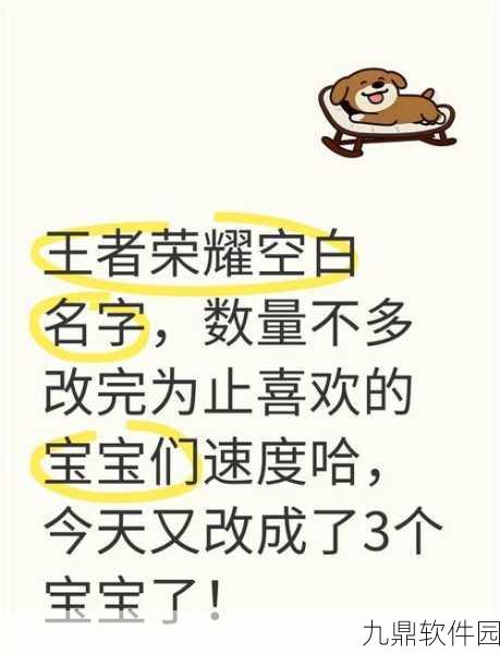 王者荣耀空白名字特殊符号攻略与手游资讯速递