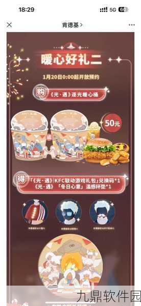手游资讯,光遇×肯德基梦幻联动,限定套餐价格全揭秘,赢取游戏专属道具!