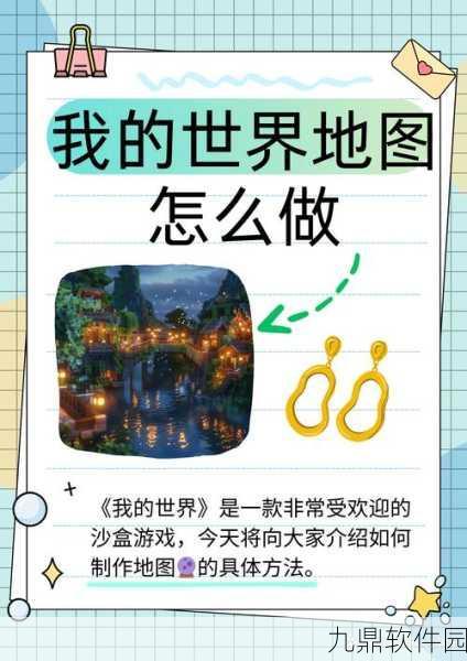 我的世界手机版,如何设置出生点详细指南
