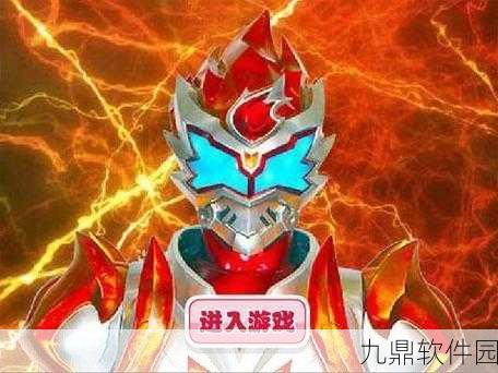 铠甲勇士激斗传全新版本震撼发布,格斗盛宴再度升级!