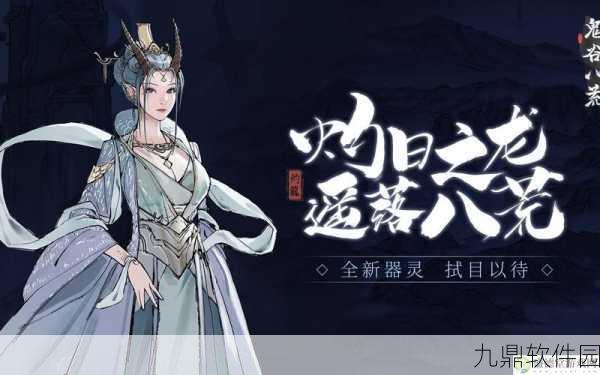 手游资讯，鬼谷八荒神级器灵厉凝霜炫目技能全面解析