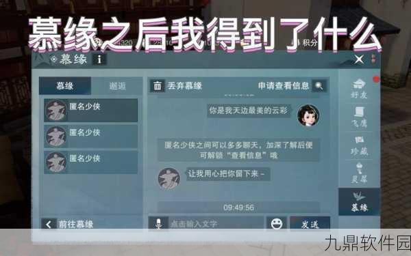 一梦江湖慕缘解锁全攻略与心得分享