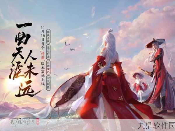 手游资讯,天涯明月刀手游嘲天宫新角色明月心震撼登场