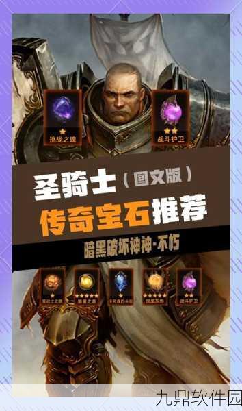暗黑破坏神不朽法师宝石搭配秘籍，解锁极致输出的终极指南