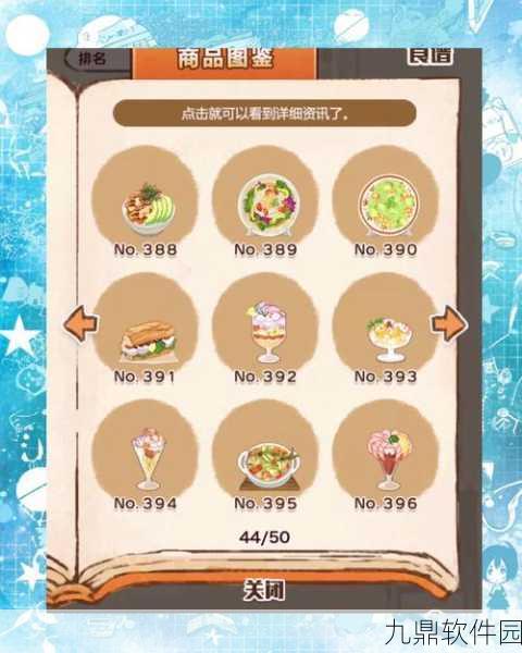 洋果子店Rose 2，甜蜜烘焙，模拟经营新体验
